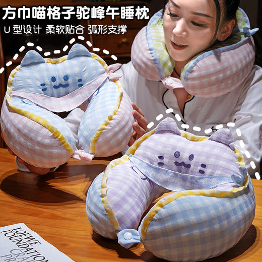 自然醒方巾喵格子驼峰U型枕QYL 商品图0