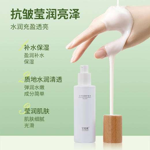 白芍抗皱护肤液（无香）抗皱透亮 淡纹舒缓滋润保湿锁水安姑娘 商品图1