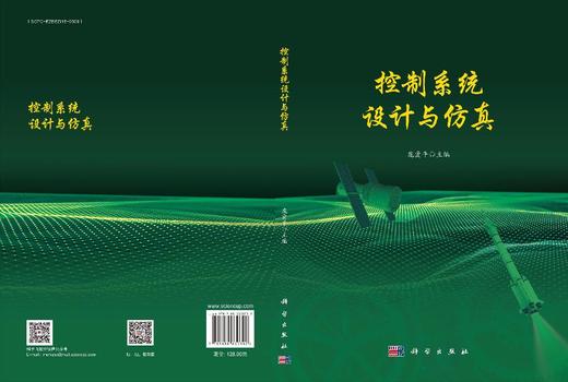控制系统设计与仿真 商品图3