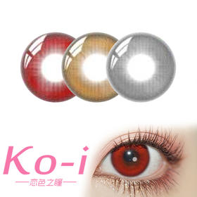 DGUGULENS  小小豆系列 日抛Cos美瞳 红豆豆丨黄豆豆丨灰豆豆 10片/盒