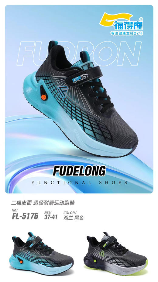 福德隆二棉5176  37-41码 商品图0