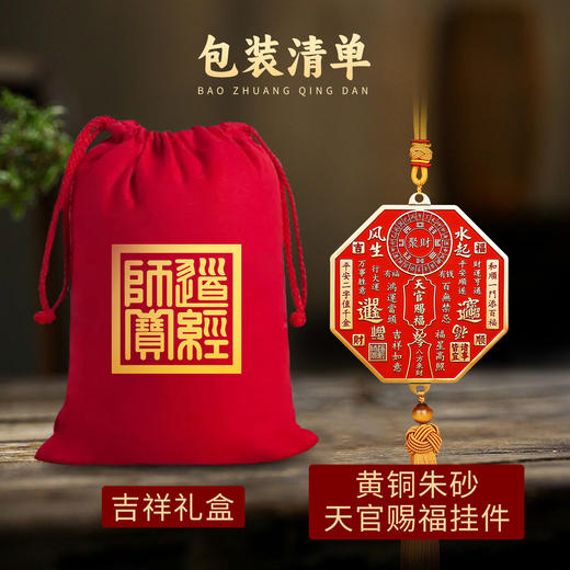 黄铜天官赐福挂件 商品图6