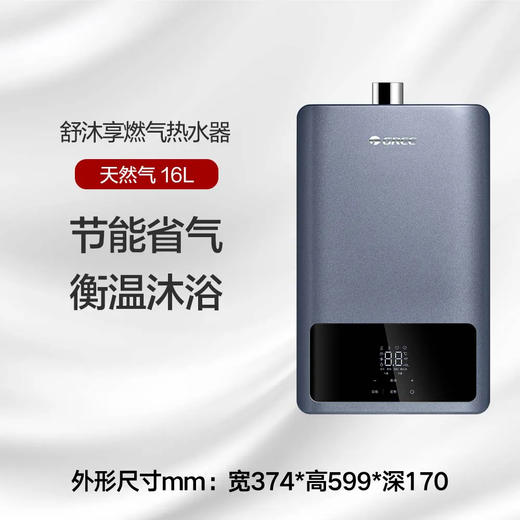 GREE格力 舒沐享燃气热水器 16L 天然气 时刻恒温 节能稳燃 JSQ30-16B3 (云锦蓝) 商品图0