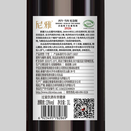尼雅马年生肖纪念酒 3Lx1 盒装 商品图4