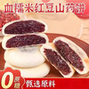 吃出好气色！【超值3袋装/6袋装】 血糯米红豆山药紫米饼 皮软馅糯 好吃不腻 独立包装 200g/袋 商品缩略图8