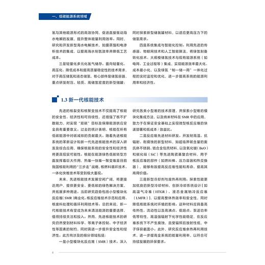 重大领域交叉前沿方向2024/浙江大学中国科教战略研究院科技战略研究项目组 编著/浙江大学出版社 商品图3