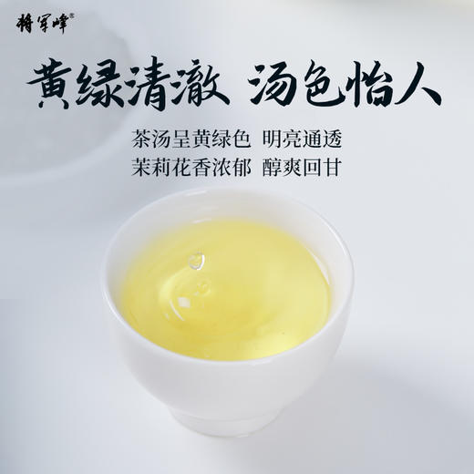 将军峰 臻品茉莉花茶-120克 商品图1