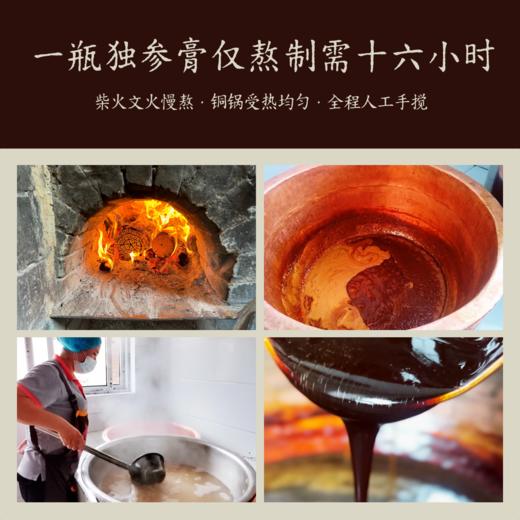 独参膏139G/瓶 丨长白山人参食养膏 商品图2