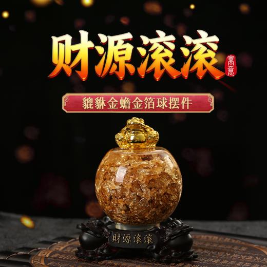 灵机2026年马年新款金箔貔貅金蟾开运球招财摆件 商品图0