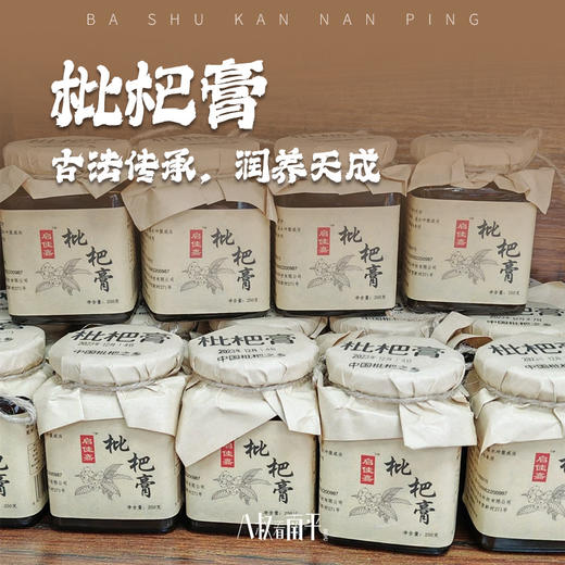 正宗云霄新鲜古法制作枇杷膏礼盒现做0添加防腐儿童孕妇 无防腐剂 商品图0