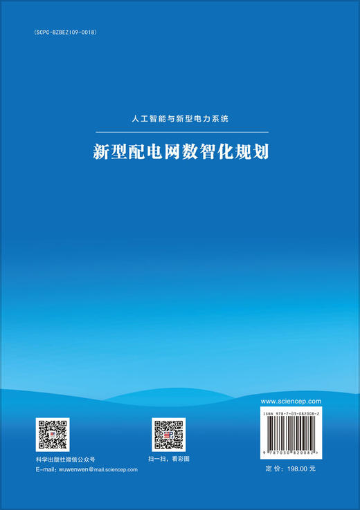 新型配电网数智化规划 商品图1