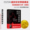 温克海姆男爵返乡 025年诺贝尔文学奖得主 余泽民译 电影大师塔尔贝拉传奇之作电影原著 商品缩略图0