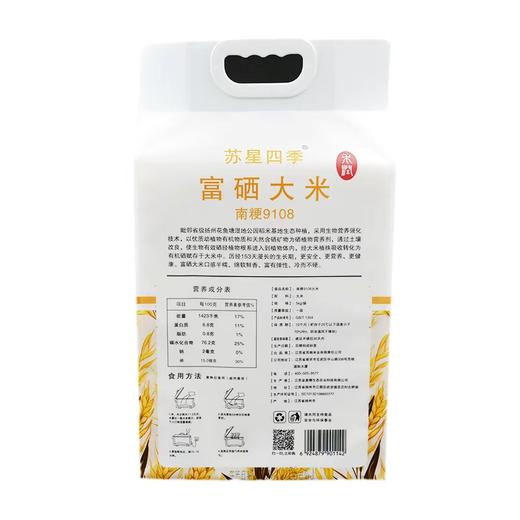苏粮米业-南梗9108富硒大米真空包装5kg 商品图1