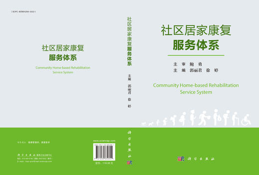 社区居家康复服务体系 商品图3