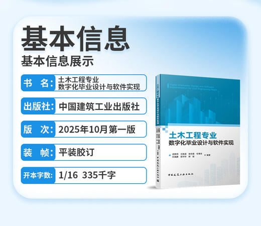土木工程专业数字化毕业设计与软件实现 商品图3