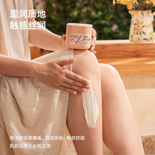 【身体护理】拓趣香氛身体护理 身体油霜/香氛身体精华油/香氛沐浴油 商品图2