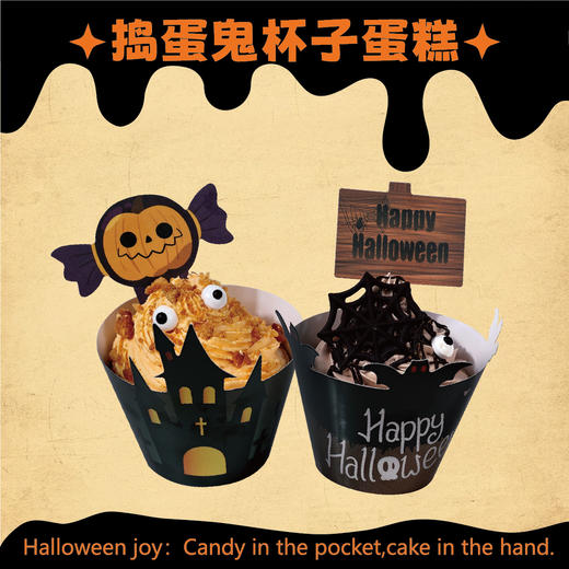 捣蛋鬼杯子蛋糕 商品图0