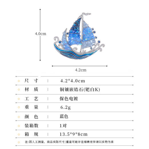 一帆风顺蓝色水晶帆船胸针，高级感轻奢大衣别针西装晚宴配饰胸花LY-F-057 商品图1