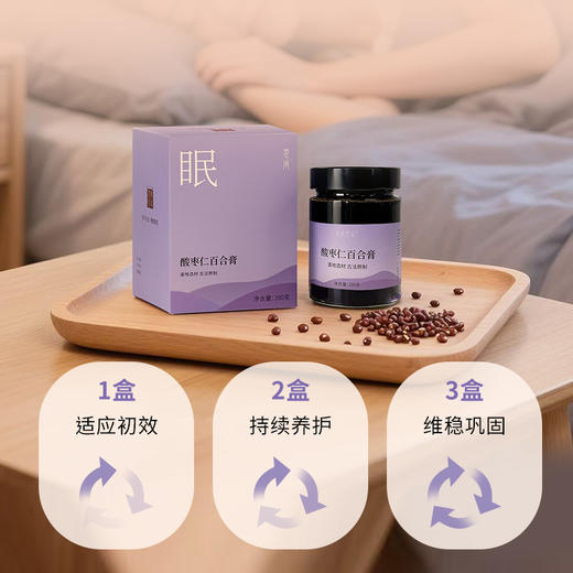 【酸枣仁百合膏】 轻享美梦 酸枣仁添加 膏滋饮品 温和草本 330g lc 商品图3