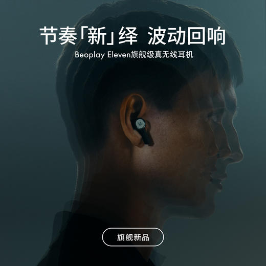 B&O Beoplay Eleven旗舰级主动降噪真无线蓝牙耳机 商品图2