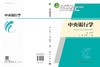 中央银行学 商品缩略图3
