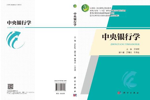 中央银行学 商品图3