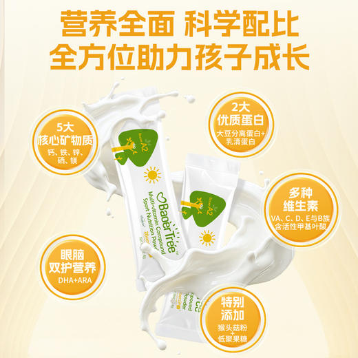 【宝儿树A2】 多种维生素复合蛋白营养包-运动营养食品 商品图3