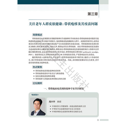 皮肤科诊疗热点聚焦（第二辑）崔勇 主编 该书收录众多医院和专家的宝贵临床经验 对临床医师具有重要的指导意义 人民卫生出版社 商品图4