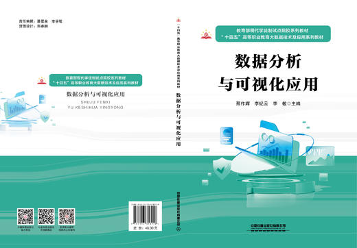 318918数据分析与可视化应用 商品图1