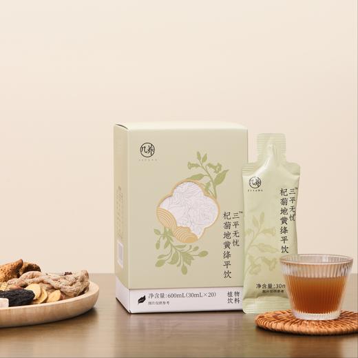 【杞菊地黄绛平饮】压|几养 | 草本清香  ↘️平 感受身体的轻松 商品图7