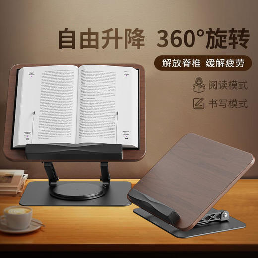 旋转木纹阅读书架看书支架儿童桌面读书架学习多功能平板支撑架 商品图1