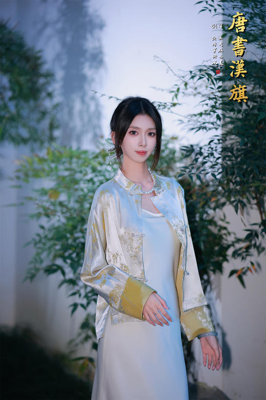 【金枝叶花】青金提花中式短衫，融民国风雅于现代剪裁，焕新国风穿搭意境。   衣身以清透青金为底，暗织雅致提花纹理，领口与袖口饰暖黄缎边 商品图4