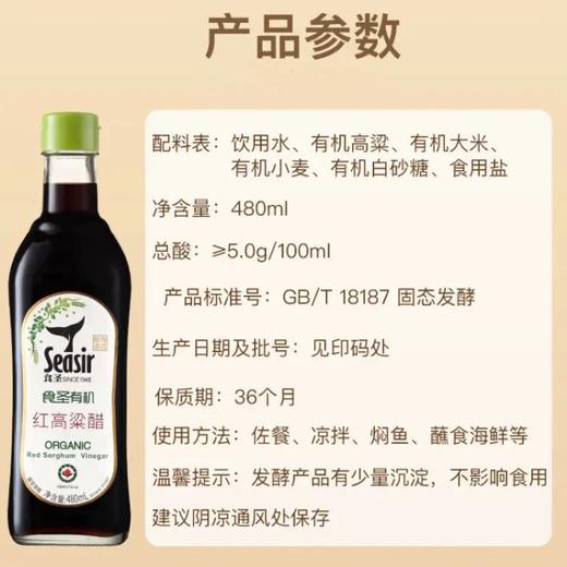 食圣有机酱油醋2+2礼盒(食圣有机酱油480ml+食圣有机红高粱醋480ml) 商品图6