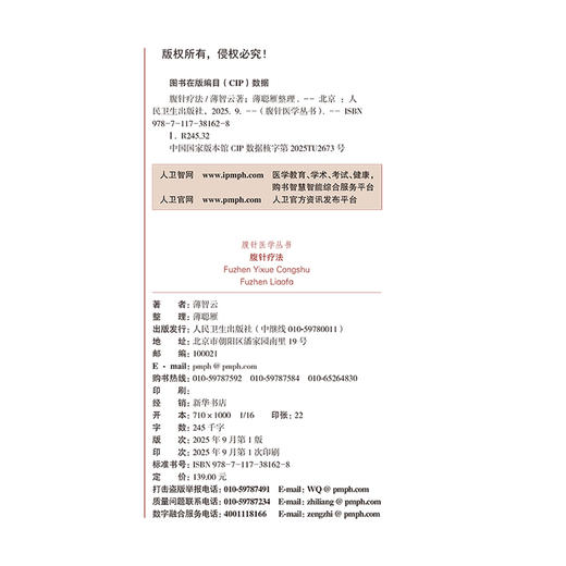 腹针疗法 腹针医学丛书 薄智云 主编 该书详细地阐释腹针疗法的理论基础、临床应用指导 是腹针学习的核心专著 人民卫生出版社 商品图4