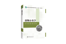 菌物分类学 &2552