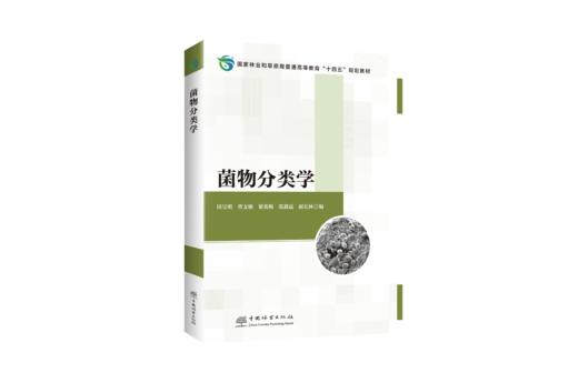 菌物分类学 &2552 商品图0