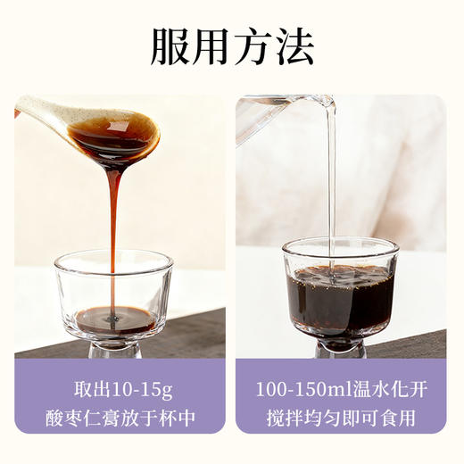 【酸枣仁百合膏】 轻享美梦 酸枣仁添加 膏滋饮品 温和草本 330g lc 商品图4