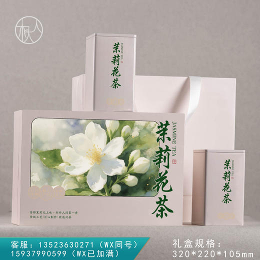 集盒【220—032方罐 茉莉花茶 白色】42元一套/一箱12套 商品图0