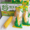 一沐一草鲜糯玉米 商品缩略图2