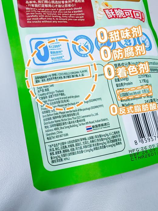 品泰味椰子卷 商品图8