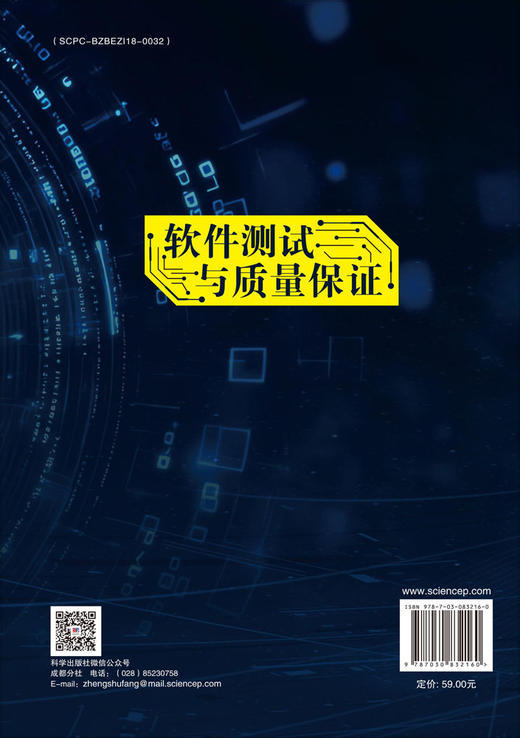 软件测试与质量保证 商品图1