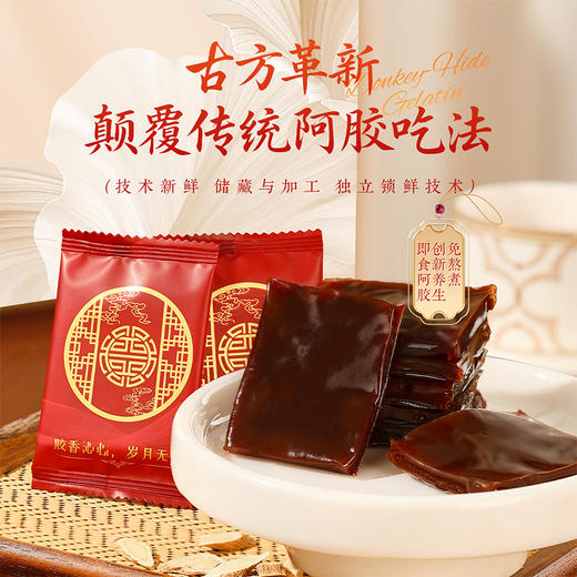 【阿胶凝膏礼盒 库存特惠】正广仁即食补养血阿胶块养生黄芪鲜阿胶糕元旦新年春节礼物送长辈自己吃140g 商品图2