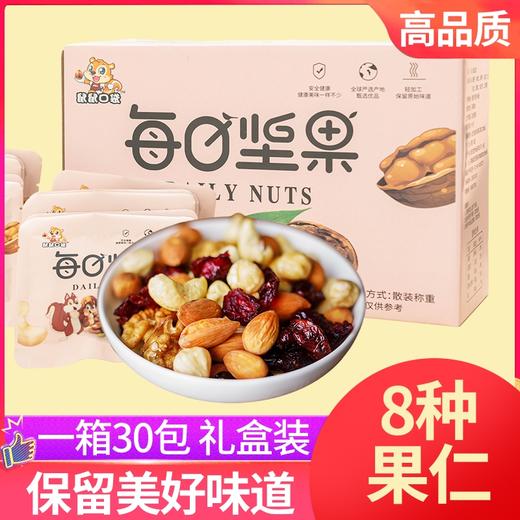 【每日一包营养均衡】每日坚果礼盒（15g*30袋）/箱*1箱 商品图0