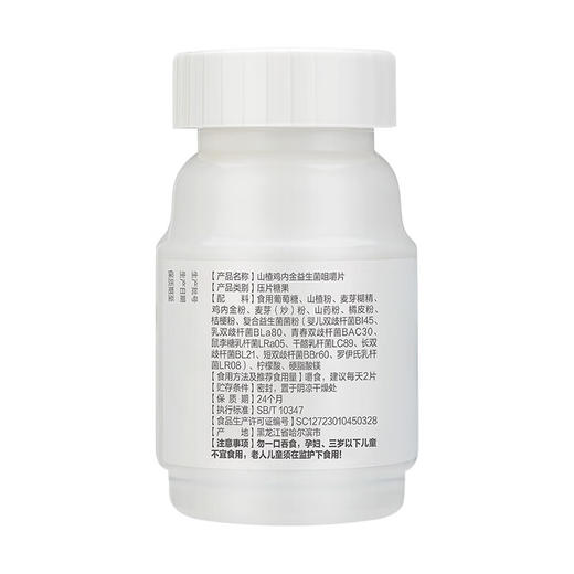 哈药山楂鸡内金益生菌咀嚼片72g(0.6g/片*120片)*3瓶 商品图4