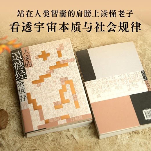 大家的道德经 余世存 商品图1