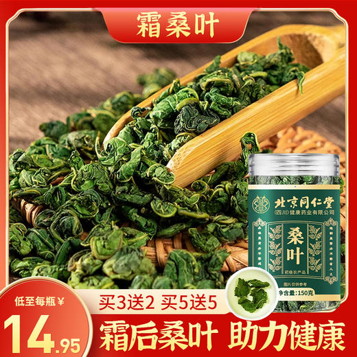 北京同仁堂 朕皇  桑叶 150g 商品图0
