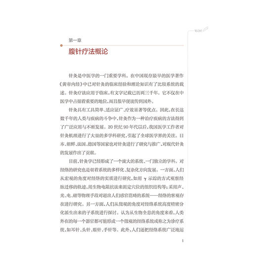 腹针疗法 腹针医学丛书 薄智云 主编 该书详细地阐释腹针疗法的理论基础、临床应用指导 是腹针学习的核心专著 人民卫生出版社 商品图3