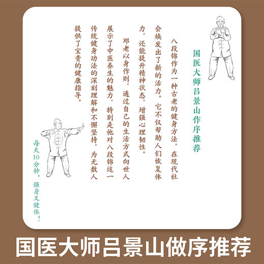 八段锦：百岁国医大师邓铁涛健康长寿之道 商品图1