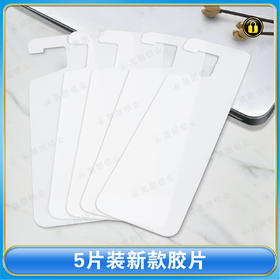 〖9012〗5片装新款胶片