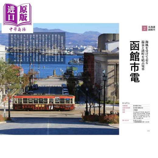 【中商原版】乘坐路面电车享受一场复古的小旅行 日文原版日韩 路面電車で楽しむレトロな小旅行 商品图1